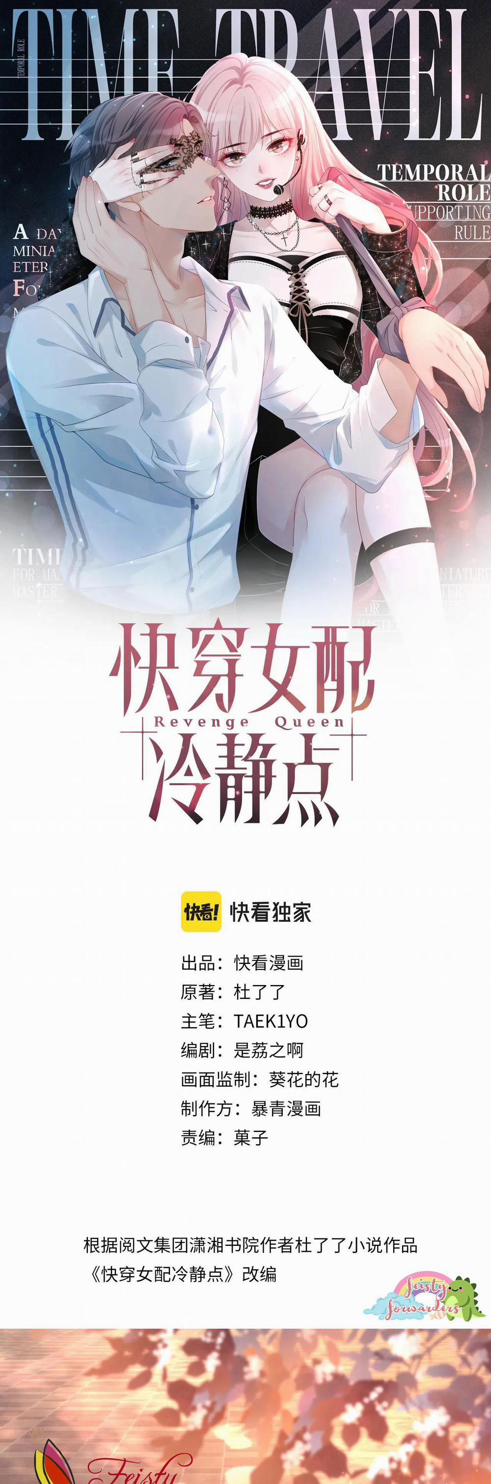 Xuyên Nhanh Nữ Phụ Bình Tĩnh Chút 42 trang 0