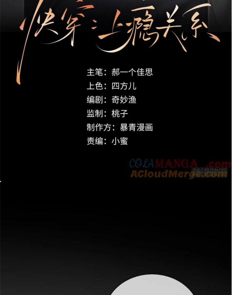 Xuyên Nhanh: Quan Hệ Gây Nghiện 39 trang 2