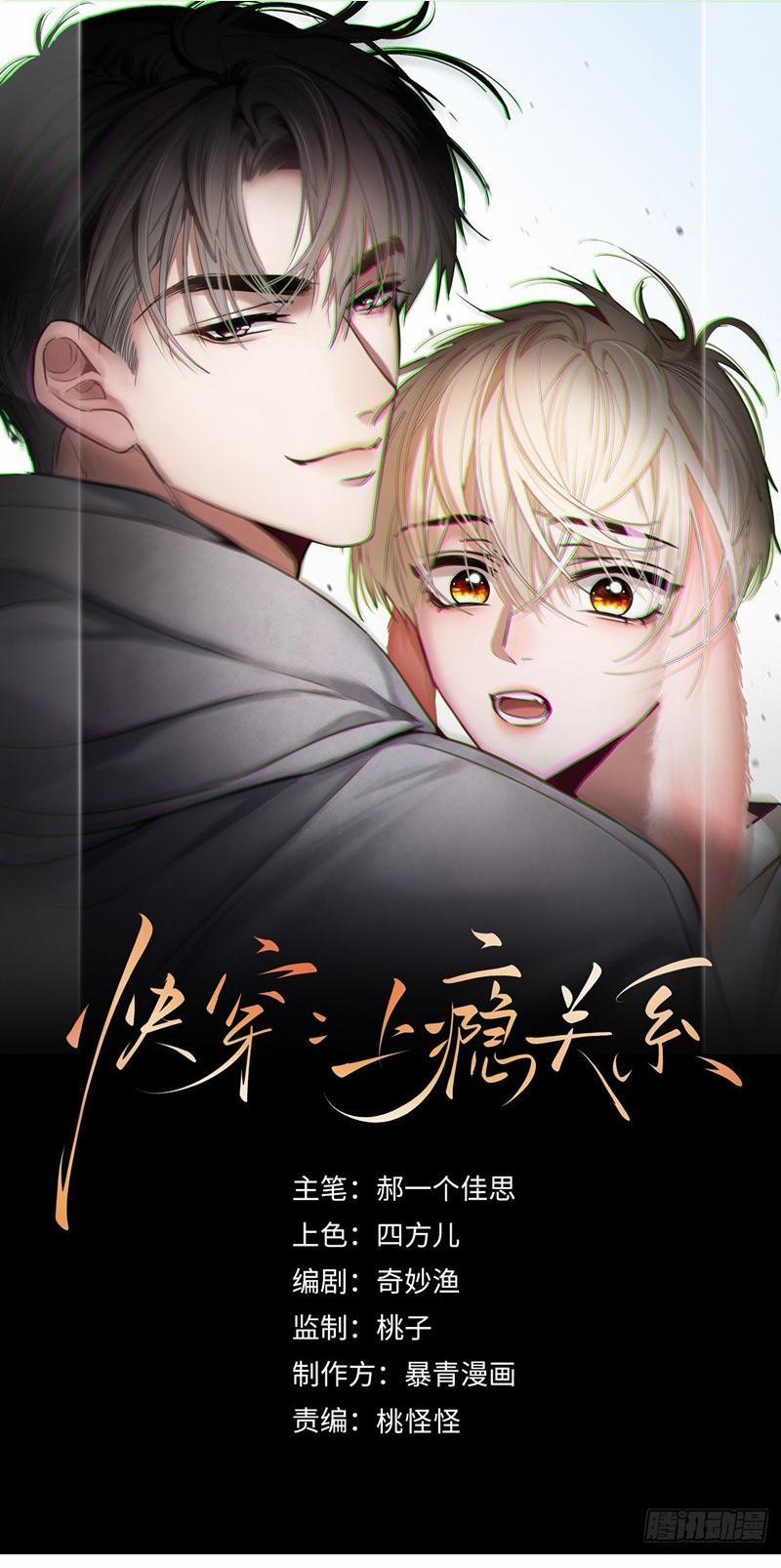 Xuyên Nhanh: Quan Hệ Gây Nghiện 66 trang 0