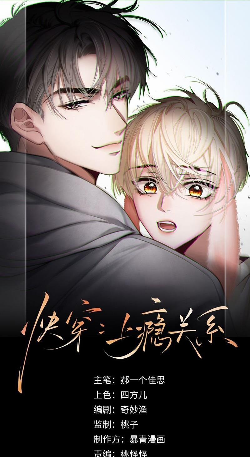 Xuyên Nhanh: Quan Hệ Gây Nghiện 68 trang 0