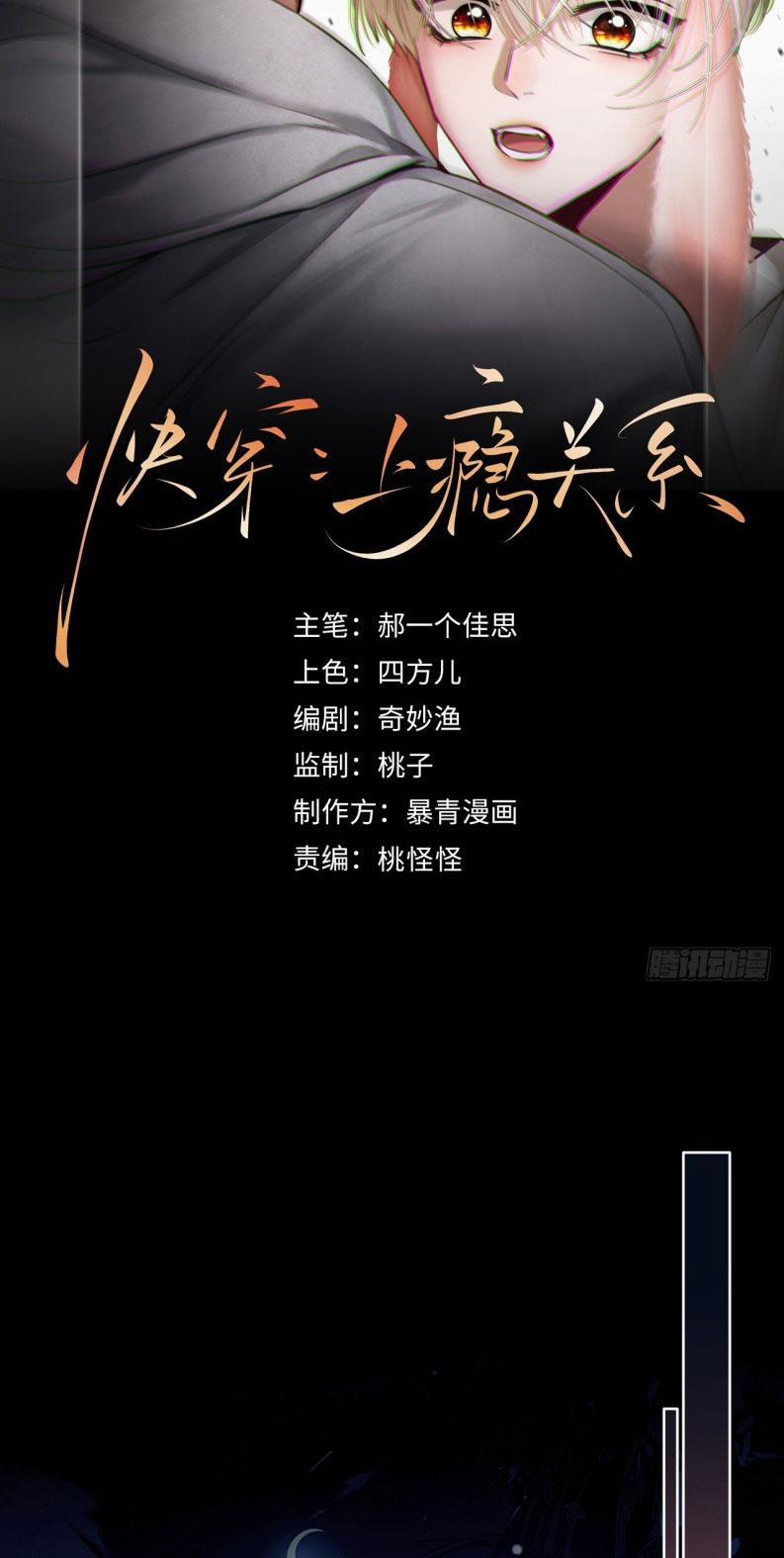 Xuyên Nhanh: Quan Hệ Gây Nghiện 74 trang 1