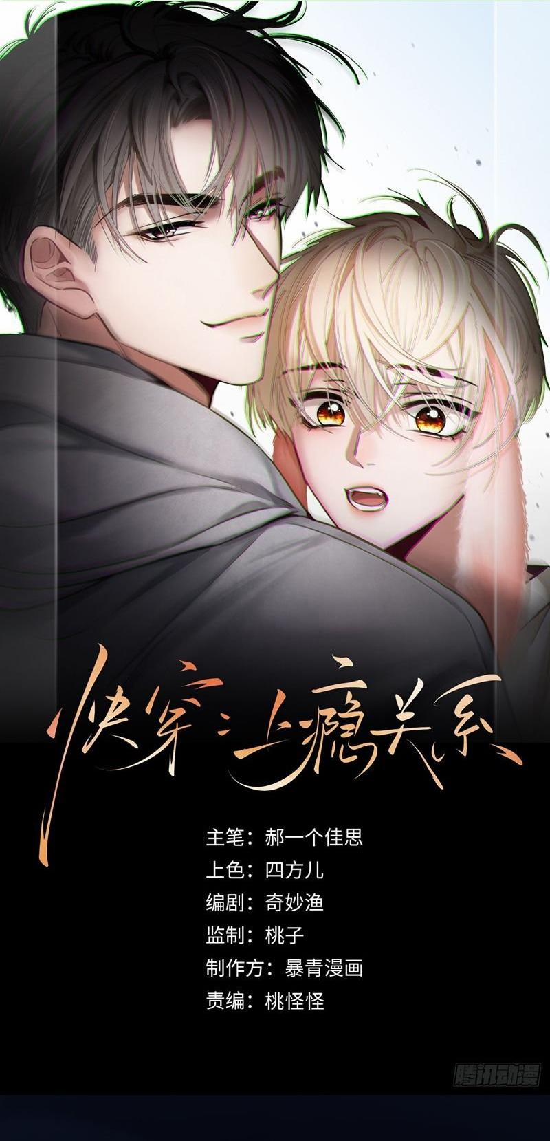 Xuyên Nhanh: Quan Hệ Gây Nghiện 76 trang 0