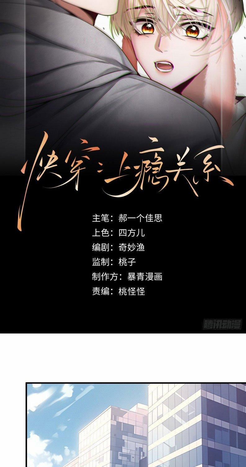 Xuyên Nhanh: Quan Hệ Gây Nghiện 77 trang 1