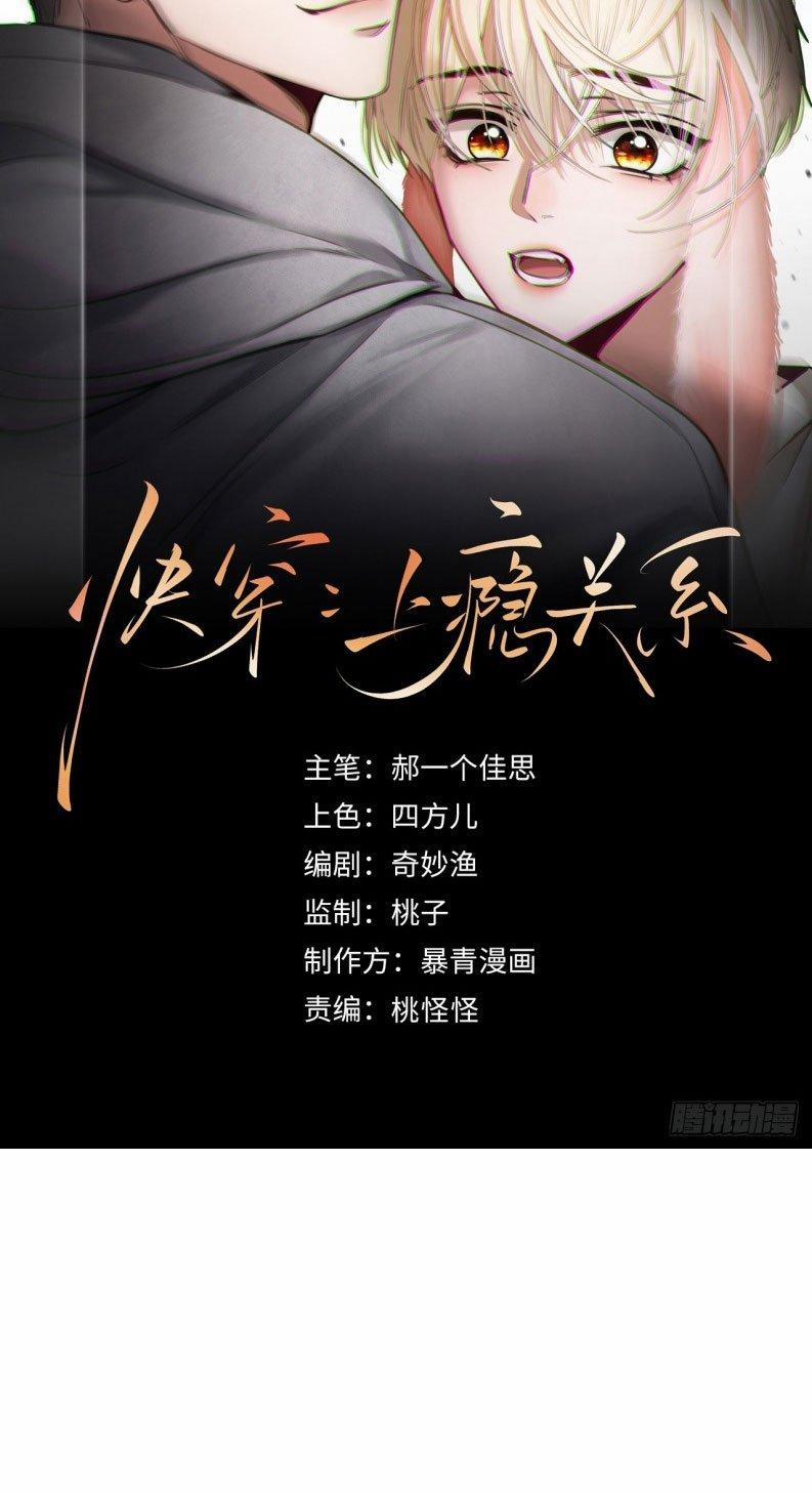 Xuyên Nhanh: Quan Hệ Gây Nghiện 78 trang 1