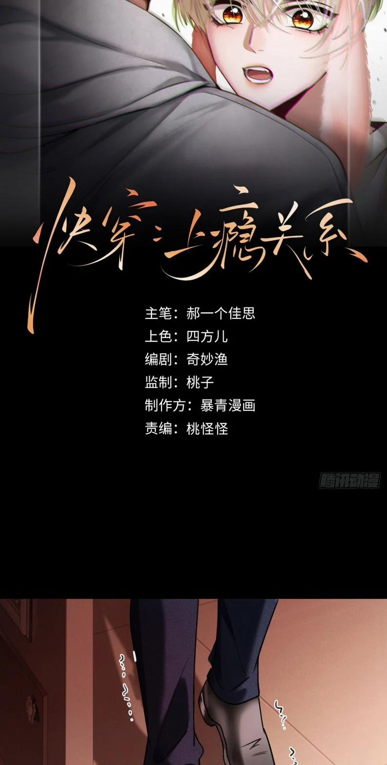 Xuyên Nhanh: Quan Hệ Gây Nghiện 81 trang 1