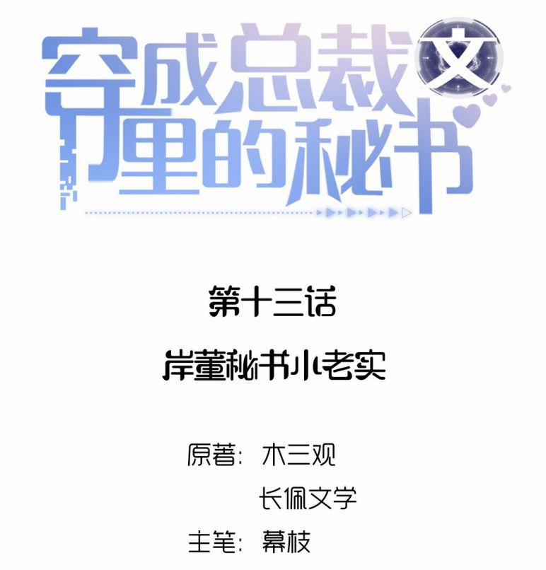 Xuyên Thành Bí Thư Khổ Bức Trong Truyện Bá Tổng 13 trang 1