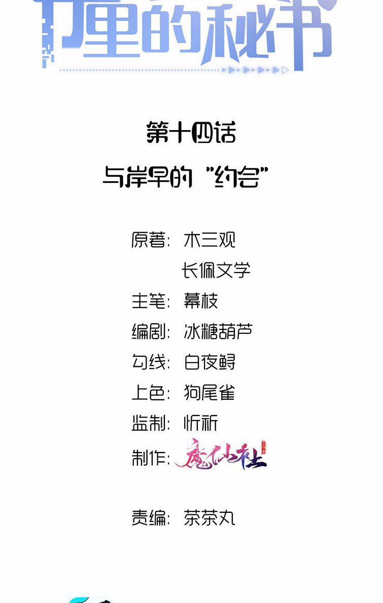 Xuyên Thành Bí Thư Khổ Bức Trong Truyện Bá Tổng 14 trang 1