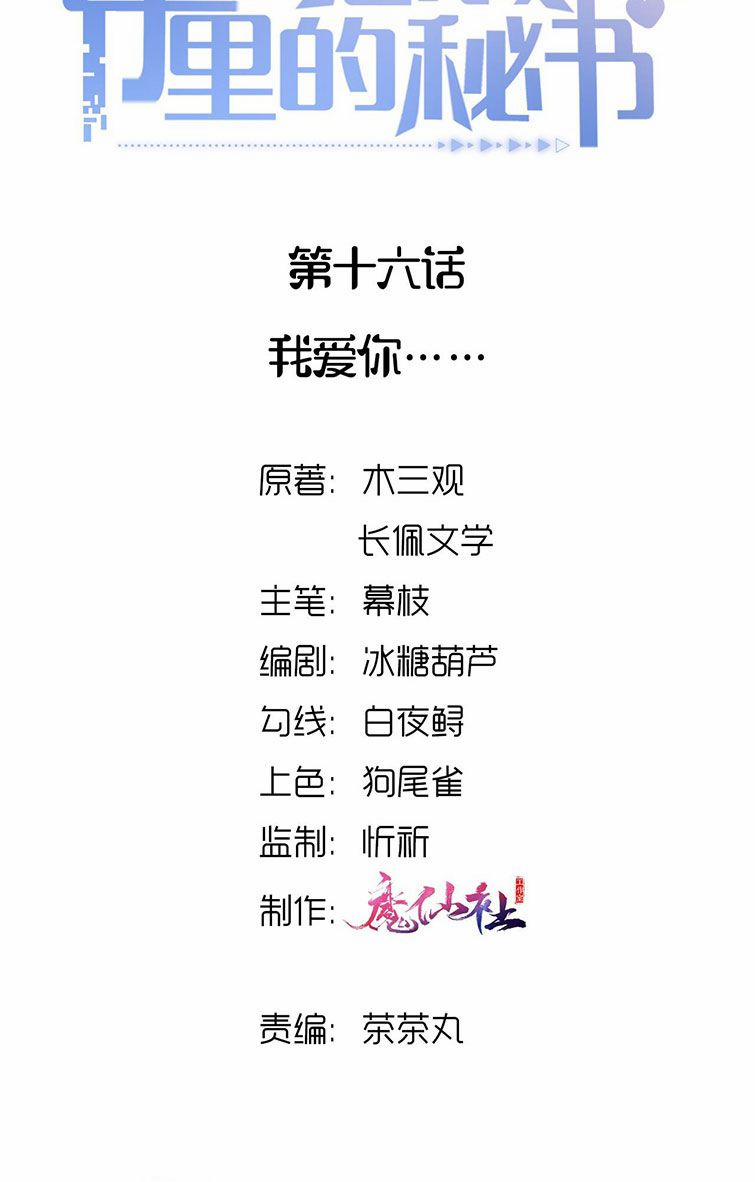 Xuyên Thành Bí Thư Khổ Bức Trong Truyện Bá Tổng 16 trang 1