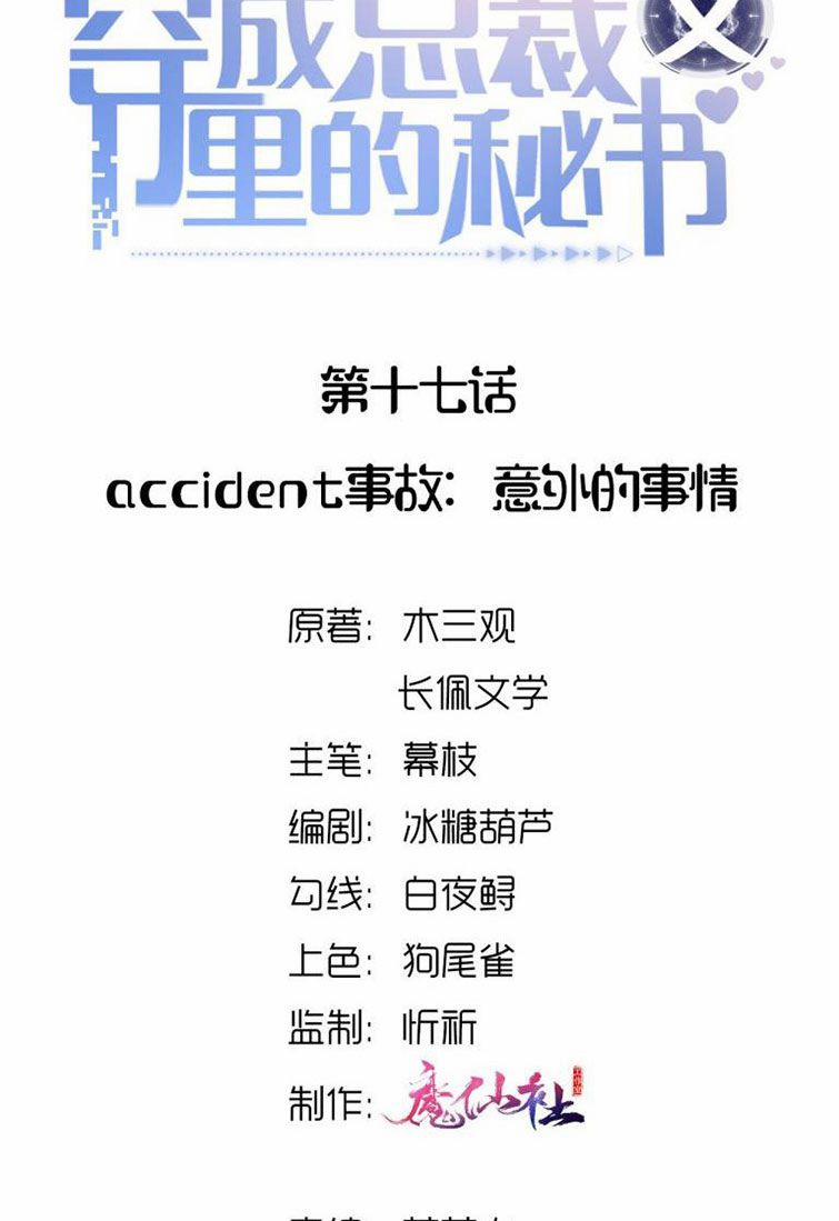 Xuyên Thành Bí Thư Khổ Bức Trong Truyện Bá Tổng 17 trang 1