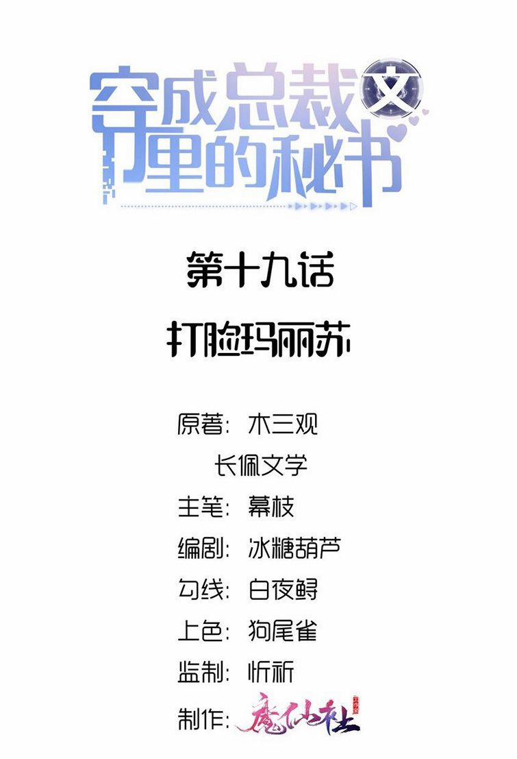 Xuyên Thành Bí Thư Khổ Bức Trong Truyện Bá Tổng 19 trang 1