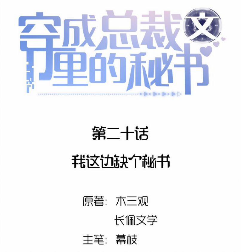 Xuyên Thành Bí Thư Khổ Bức Trong Truyện Bá Tổng 20 trang 1