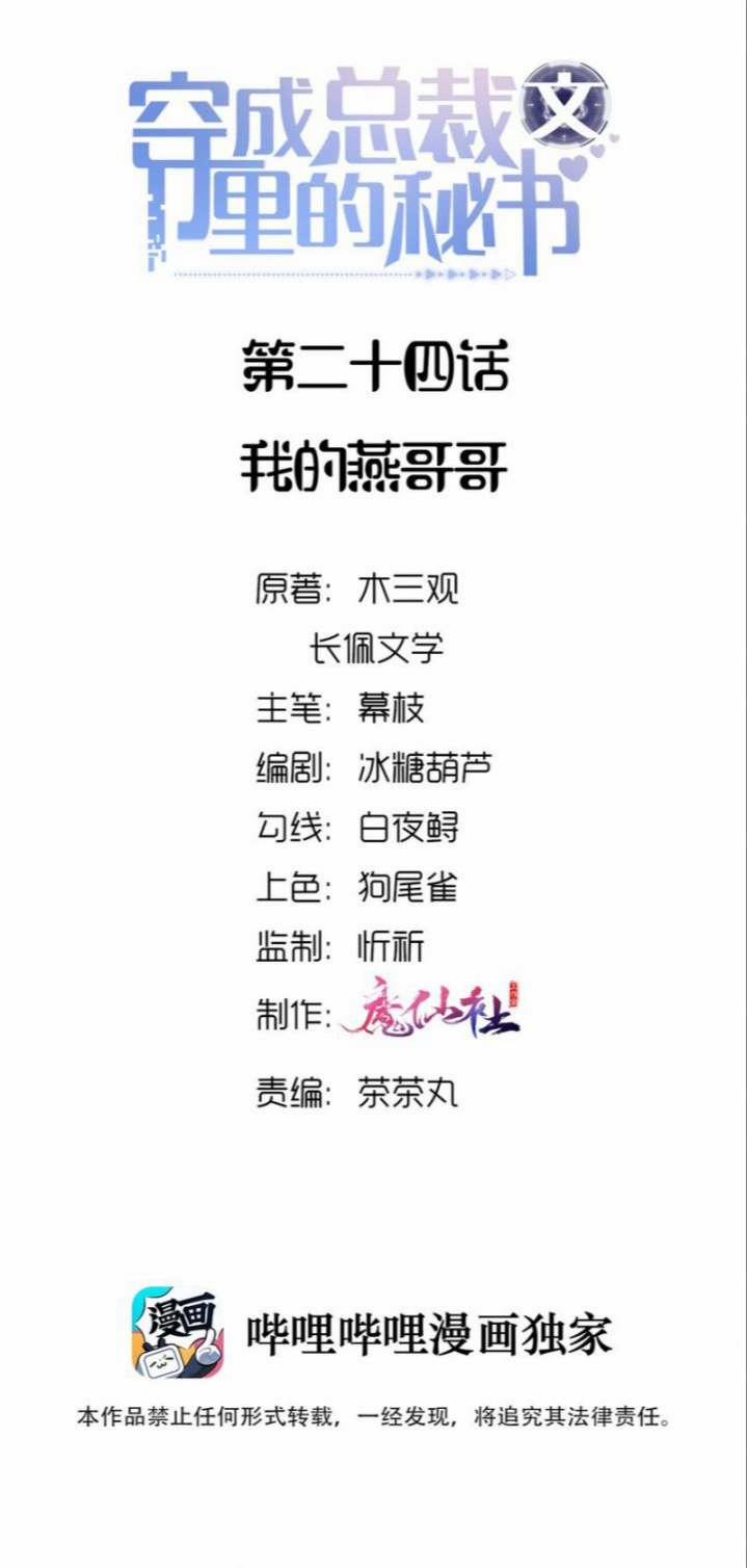 Xuyên Thành Bí Thư Khổ Bức Trong Truyện Bá Tổng 24 trang 1