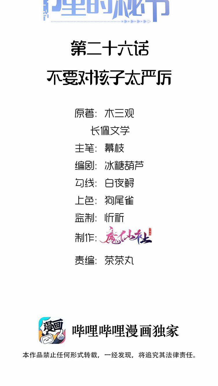 Xuyên Thành Bí Thư Khổ Bức Trong Truyện Bá Tổng 26 trang 2