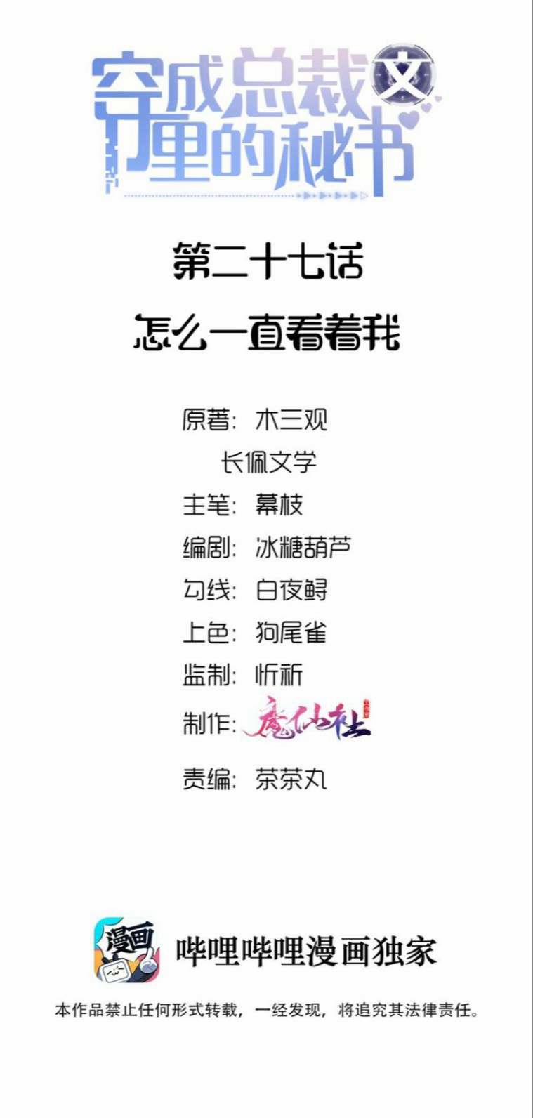 Xuyên Thành Bí Thư Khổ Bức Trong Truyện Bá Tổng 27 trang 1