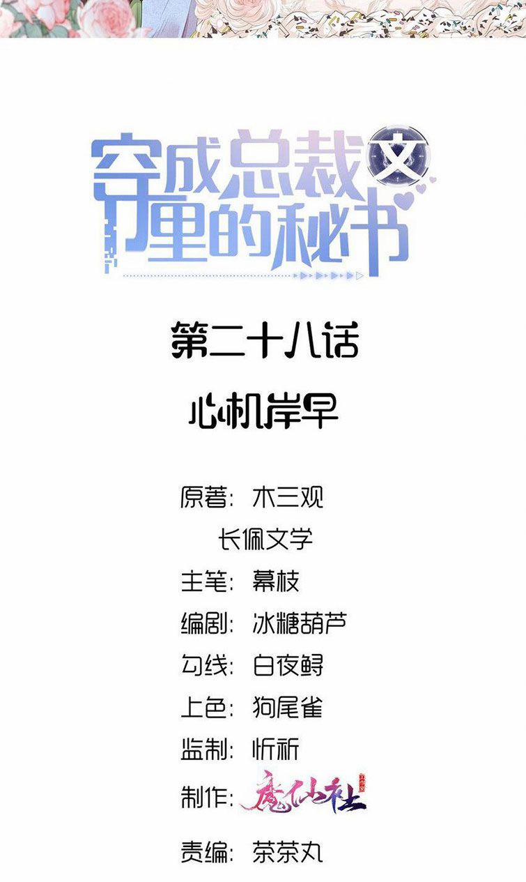 Xuyên Thành Bí Thư Khổ Bức Trong Truyện Bá Tổng 29 trang 2