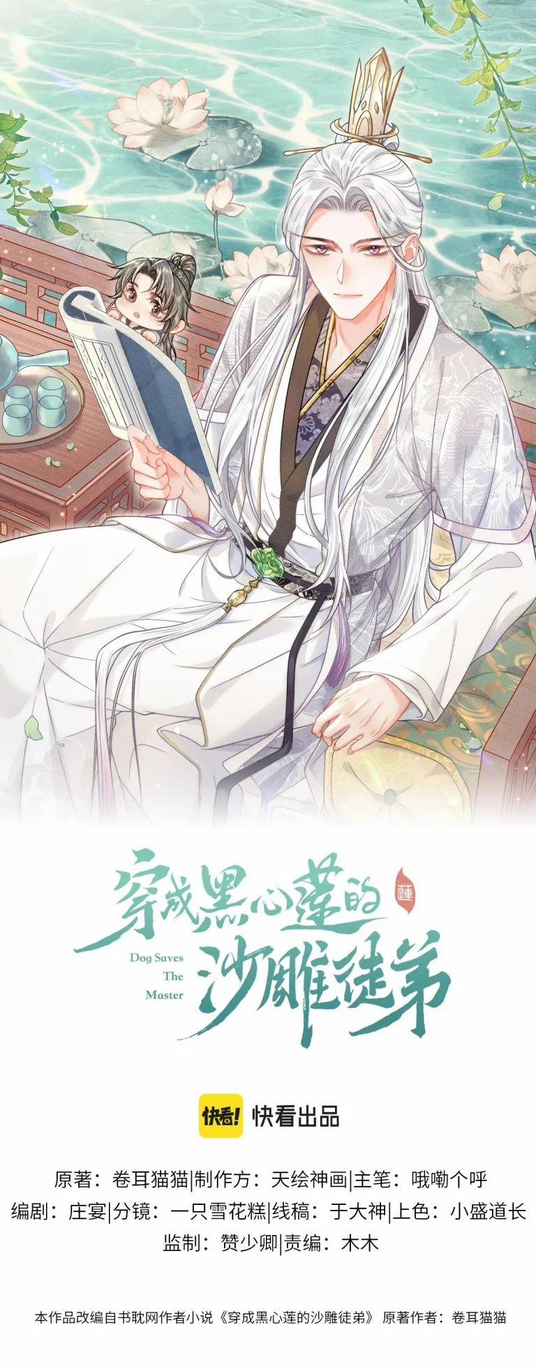 Xuyên Thành Đồ Đệ Ngốc Nghếch Của Hắc Tâm Liên 21 trang 0