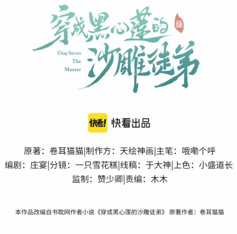 Xuyên Thành Đồ Đệ Ngốc Nghếch Của Hắc Tâm Liên 3 trang 1