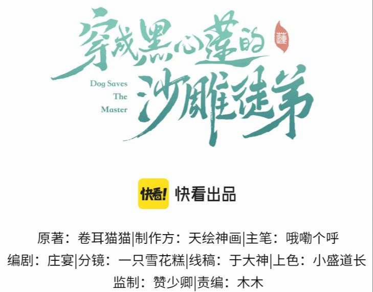 Xuyên Thành Đồ Đệ Ngốc Nghếch Của Hắc Tâm Liên 6 trang 2