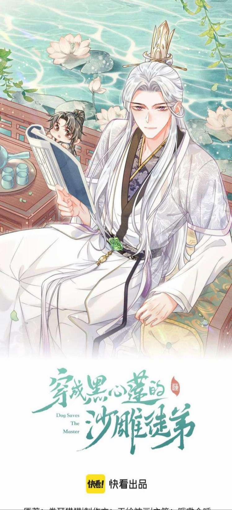 Xuyên Thành Đồ Đệ Ngốc Nghếch Của Hắc Tâm Liên 9 trang 1