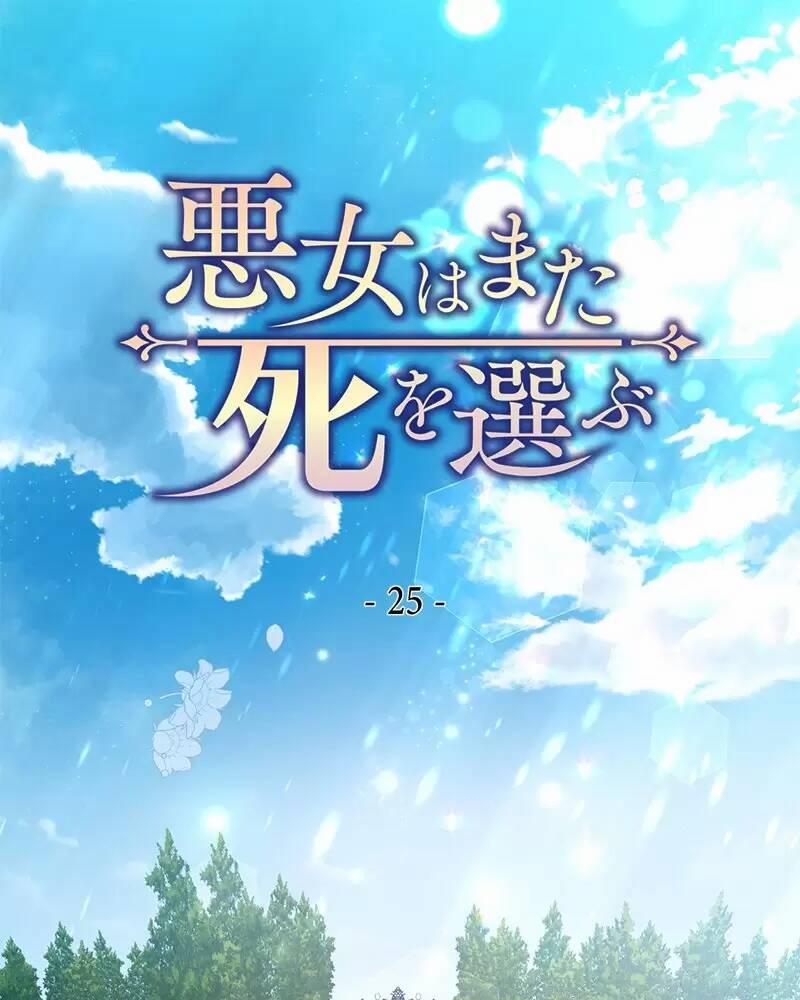 Xuyên Thành Nhân Vật Phản Diện, Vậy Là Tôi Có Thể Chết Rồi? 25 trang 0