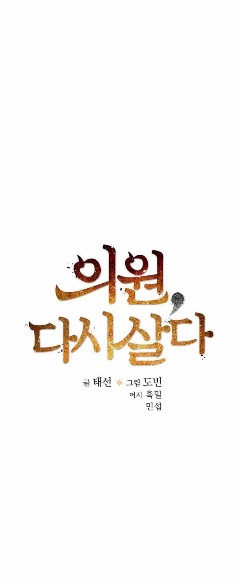 Y Sĩ Trùng Sinh 17 trang 27