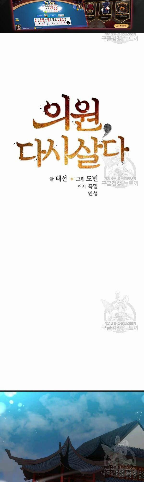 Y Sĩ Trùng Sinh 48 trang 11