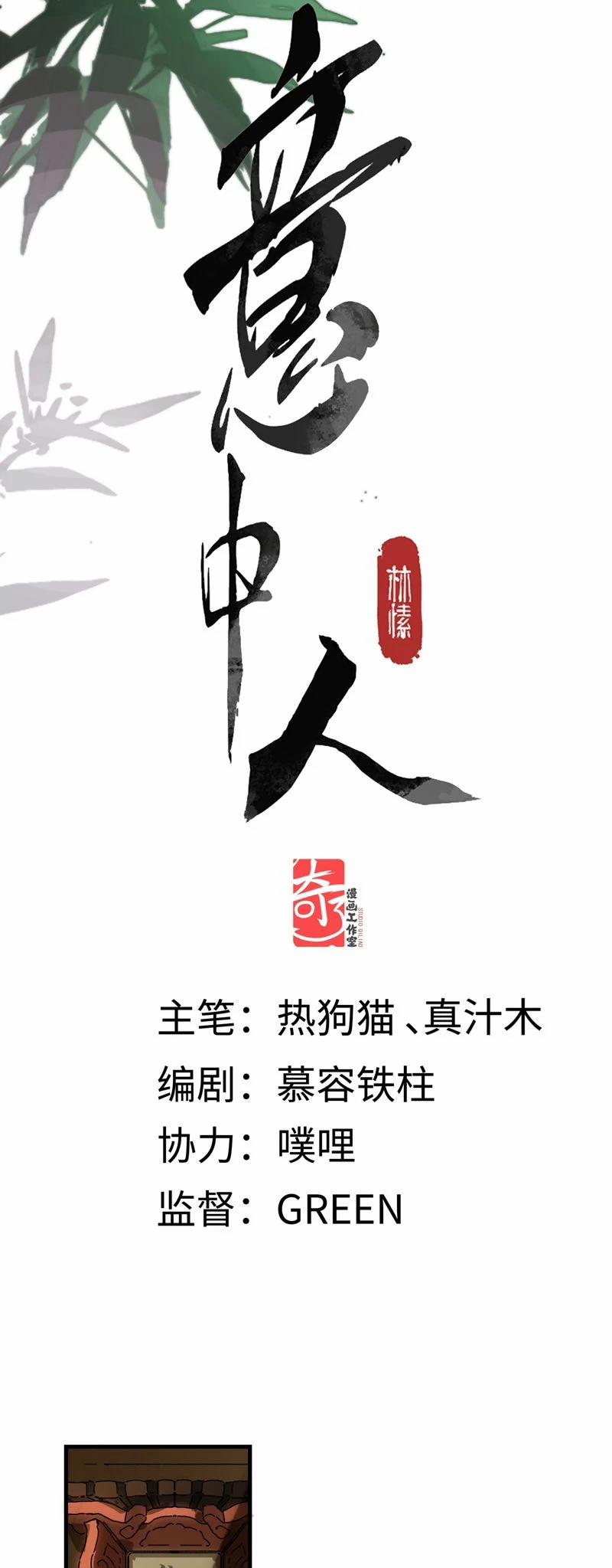 Ý Trung Nhân 11 trang 1