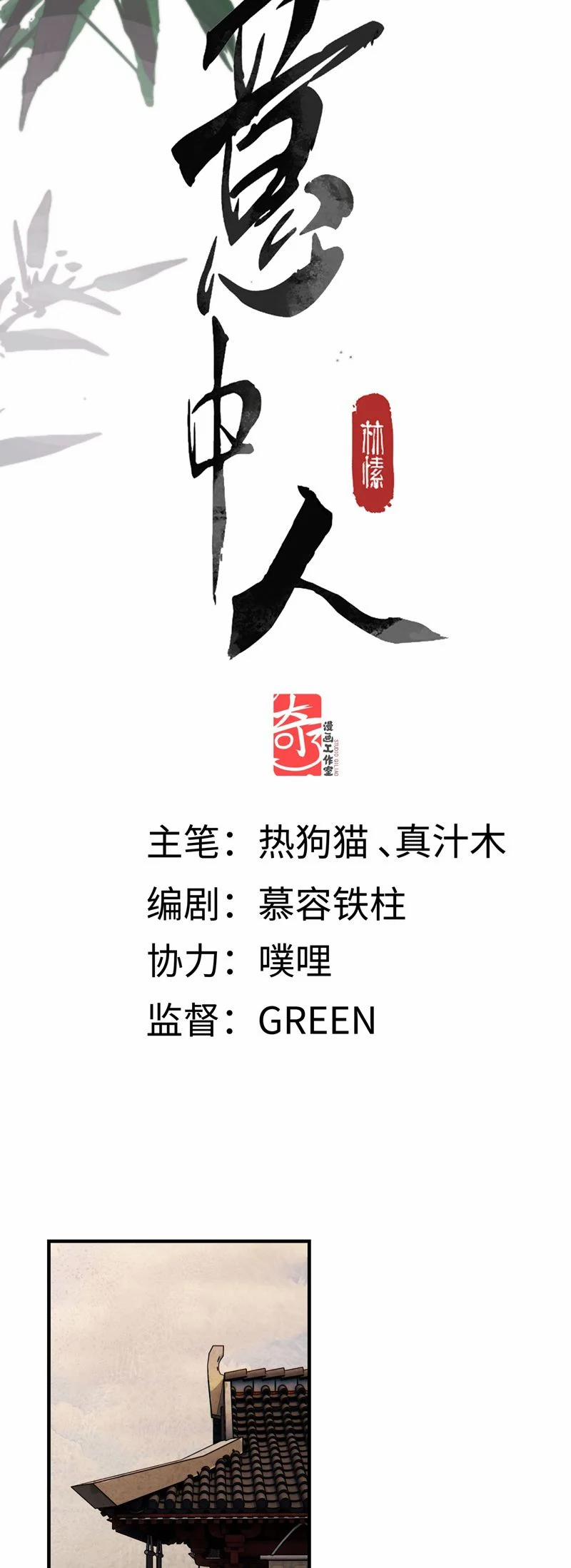 Ý Trung Nhân 12 trang 1