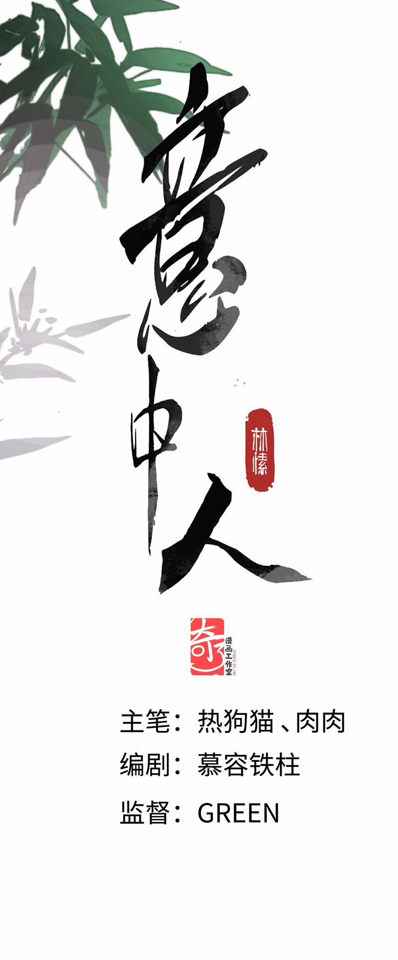 Ý Trung Nhân 7 trang 1