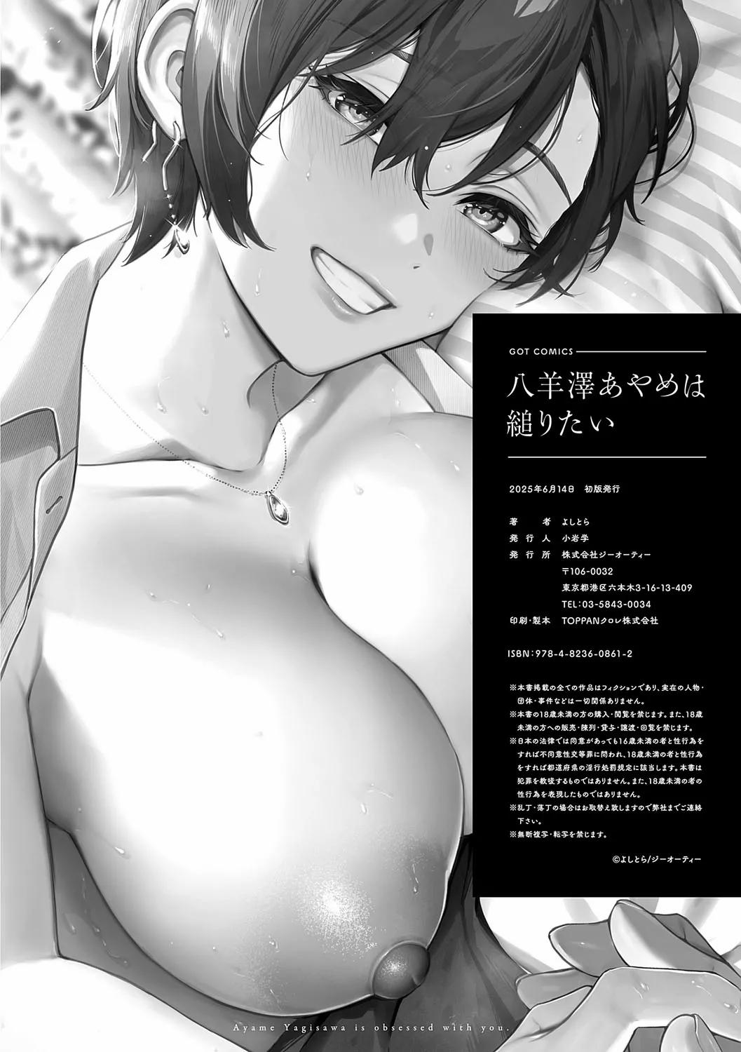 Yagisawa Ayame Không Thể Ngừng Say Đắm Tôi. 0 trang 12