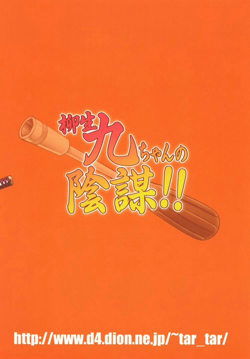 Yagyuu Kyuu-chan no Inbou!! (Gintama) Oneshot trang 25