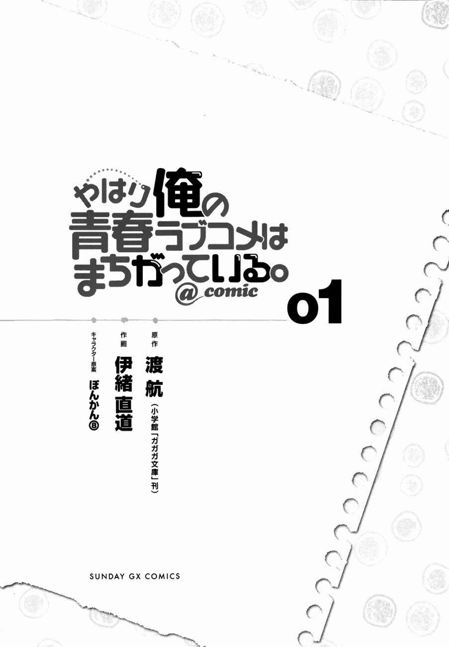 Yahari Ore No Seishun Rabukome Wa Machigatte Iru 1 trang 3