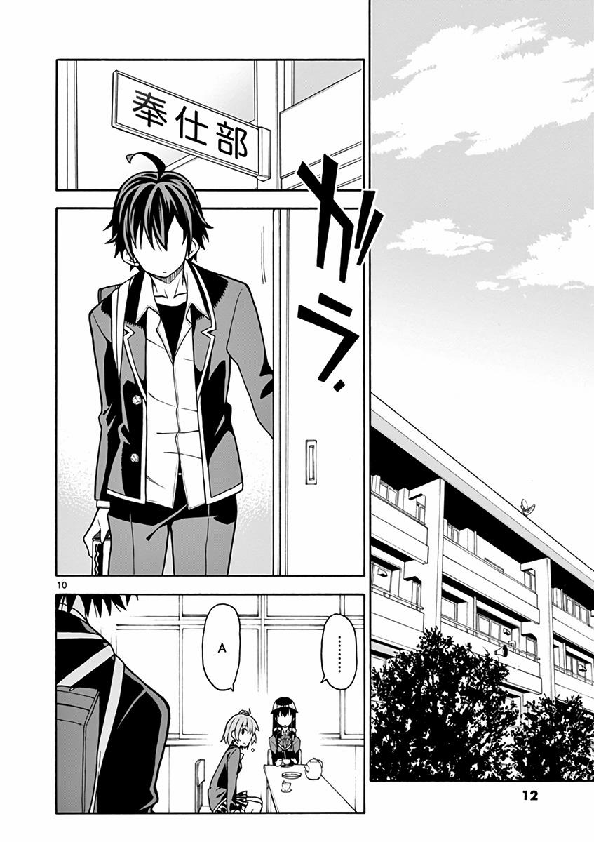 Yahari Ore No Seishun Rabukome Wa Machigatte Iru 54 trang 8