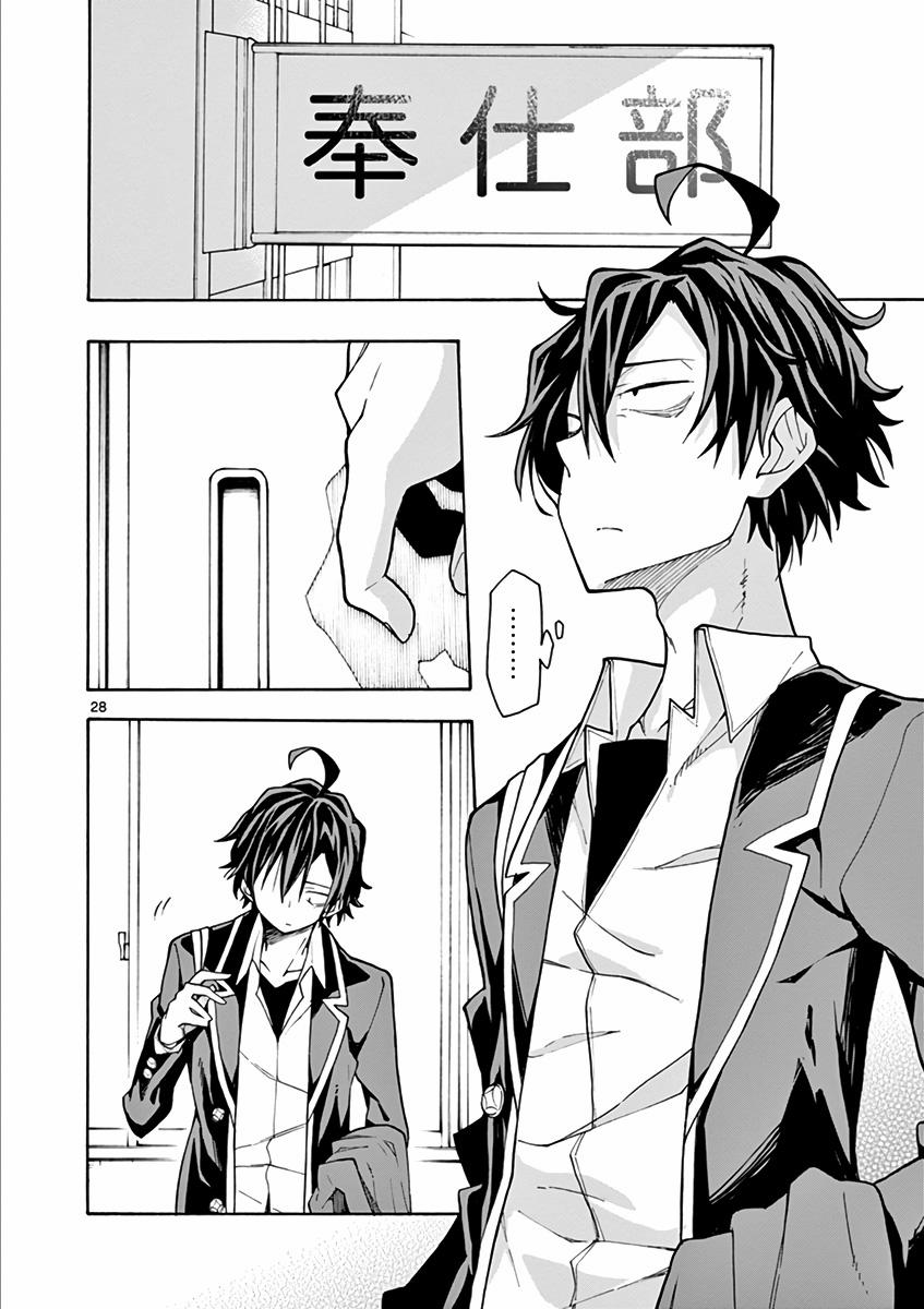 Yahari Ore No Seishun Rabukome Wa Machigatte Iru 63 trang 26