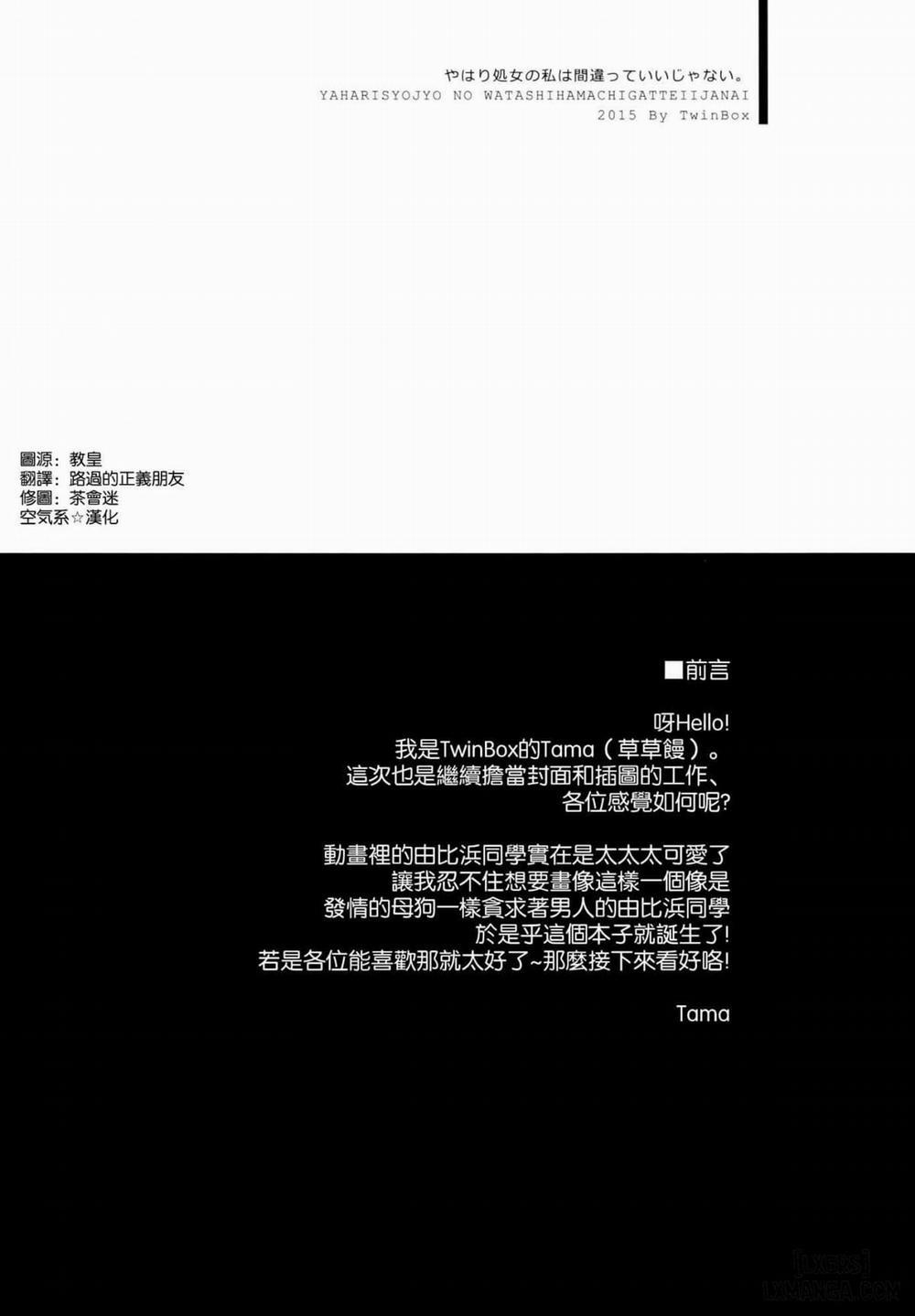 Yahari Shojo no Watashi wa Machigatte Ii janai Oneshot trang 2