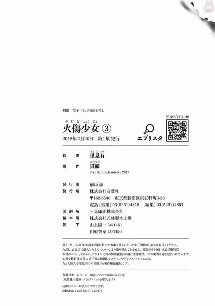 Yakedo Shoujo 16 trang 51