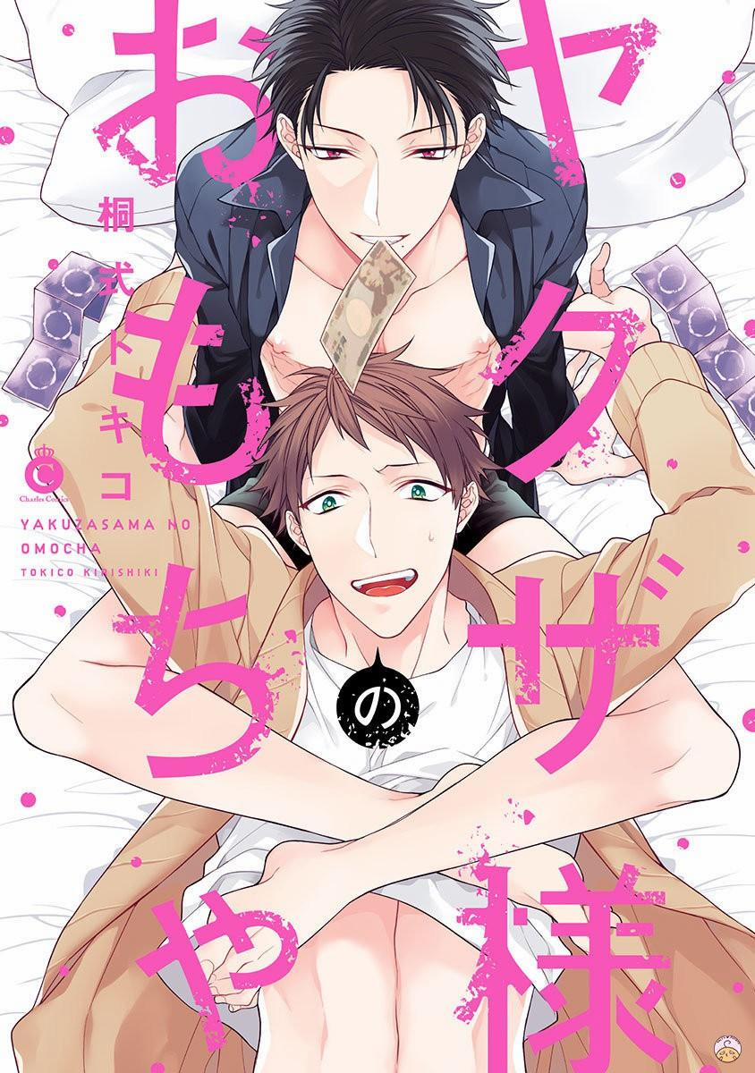 Yakuza-sama no Omochaaa 1 trang 0