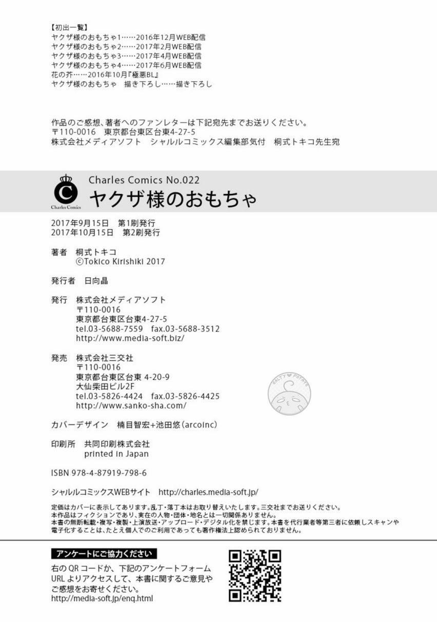 Yakuza-sama no Omochaaa 6 trang 12