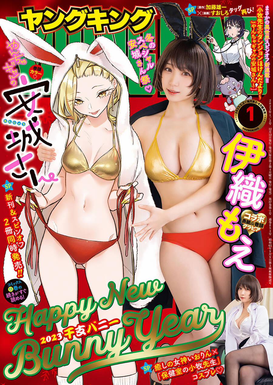 Yancha Gal No Anjou-San Series 139 trang 1
