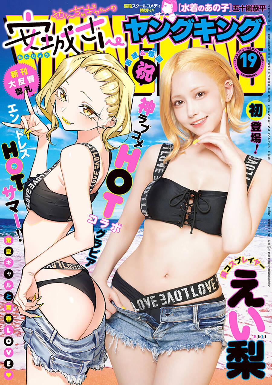 Yancha Gal No Anjou-San Series 157 trang 2