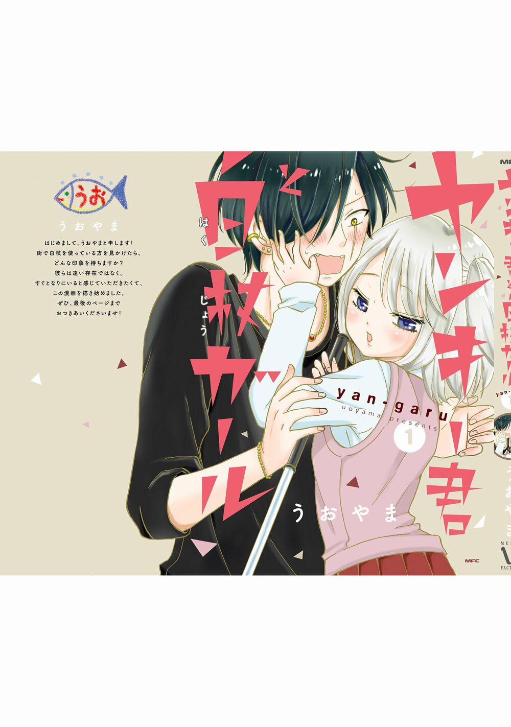Yankee-Kun To Hakujou Gaaru 23 trang 2