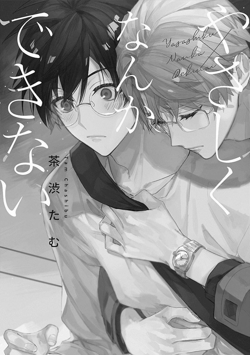 Yasashiku Nanka Dekinai 1 trang 1