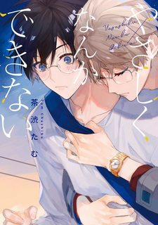 Đọc truyện tranh Yasashiku Nanka Dekinai