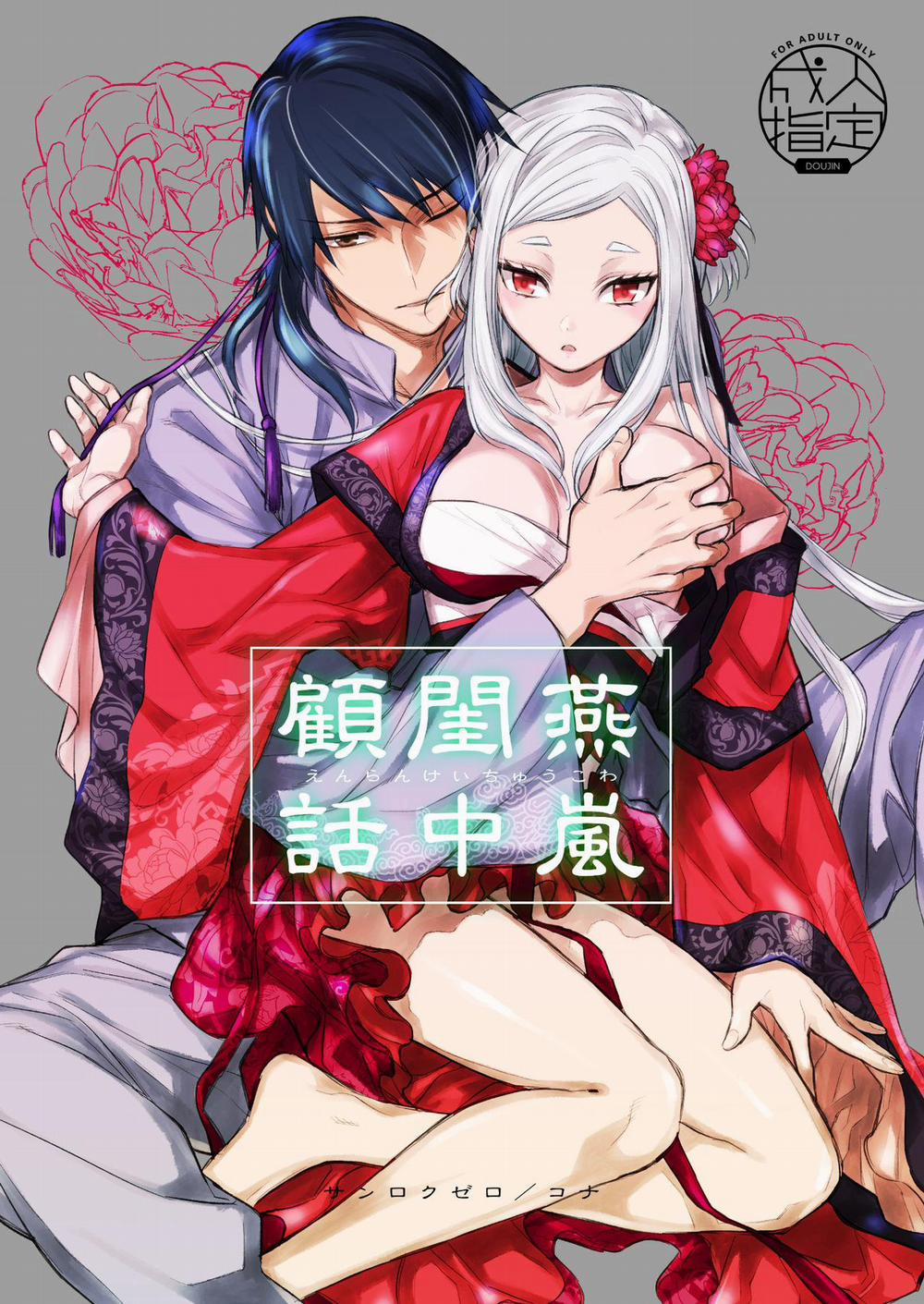 Yến Lam Khuê Trung Cố Thoại 1 trang 1