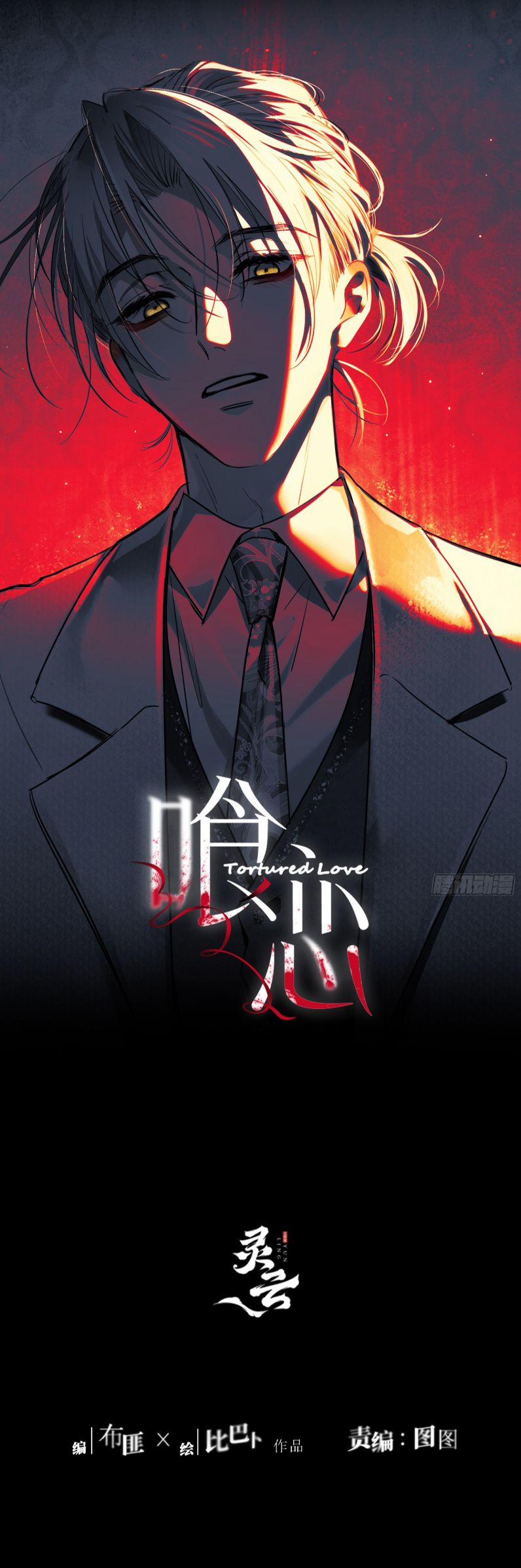 Yêu Đến Hủy Diệt 2 trang 4