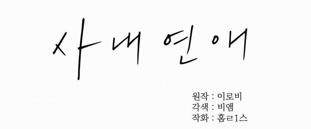 Yêu Đương Nơi Công Sở 4 trang 79