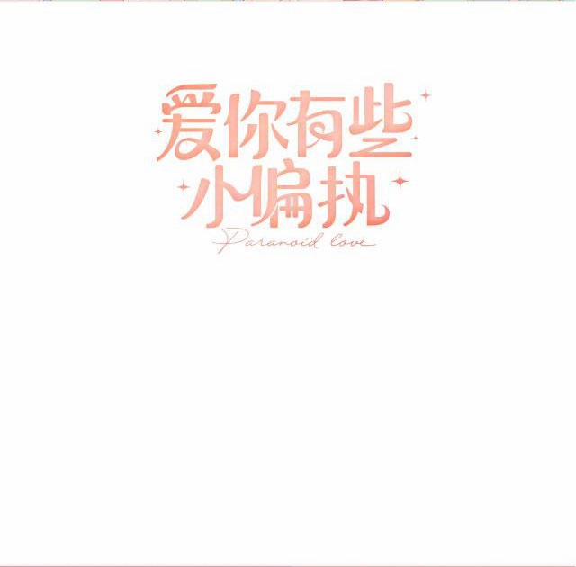 Yêu Em Có Chút Hoang Tưởng 1 trang 18