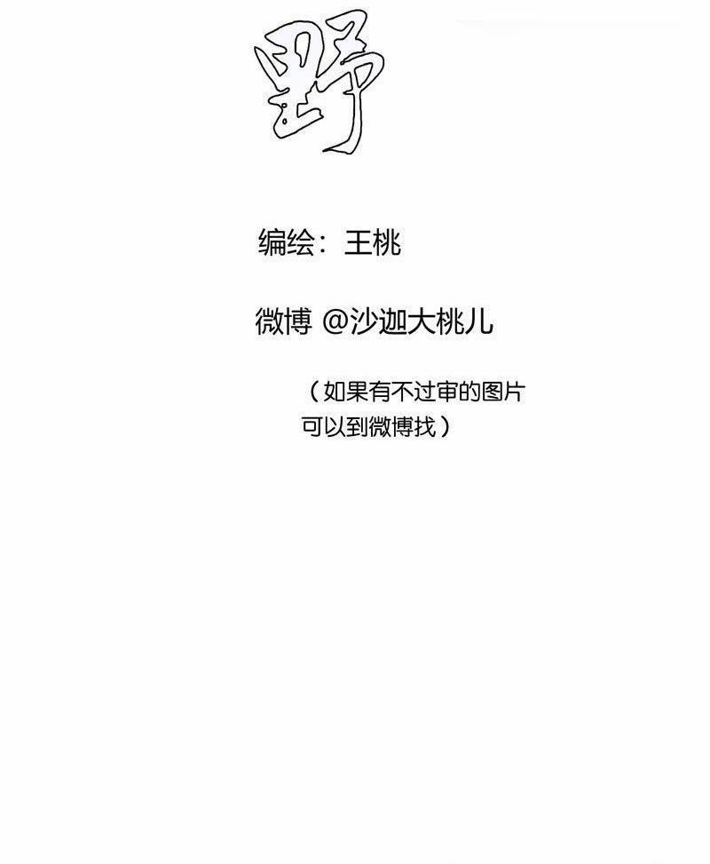 Yêu Em Tình Hoang Dã 3 trang 2