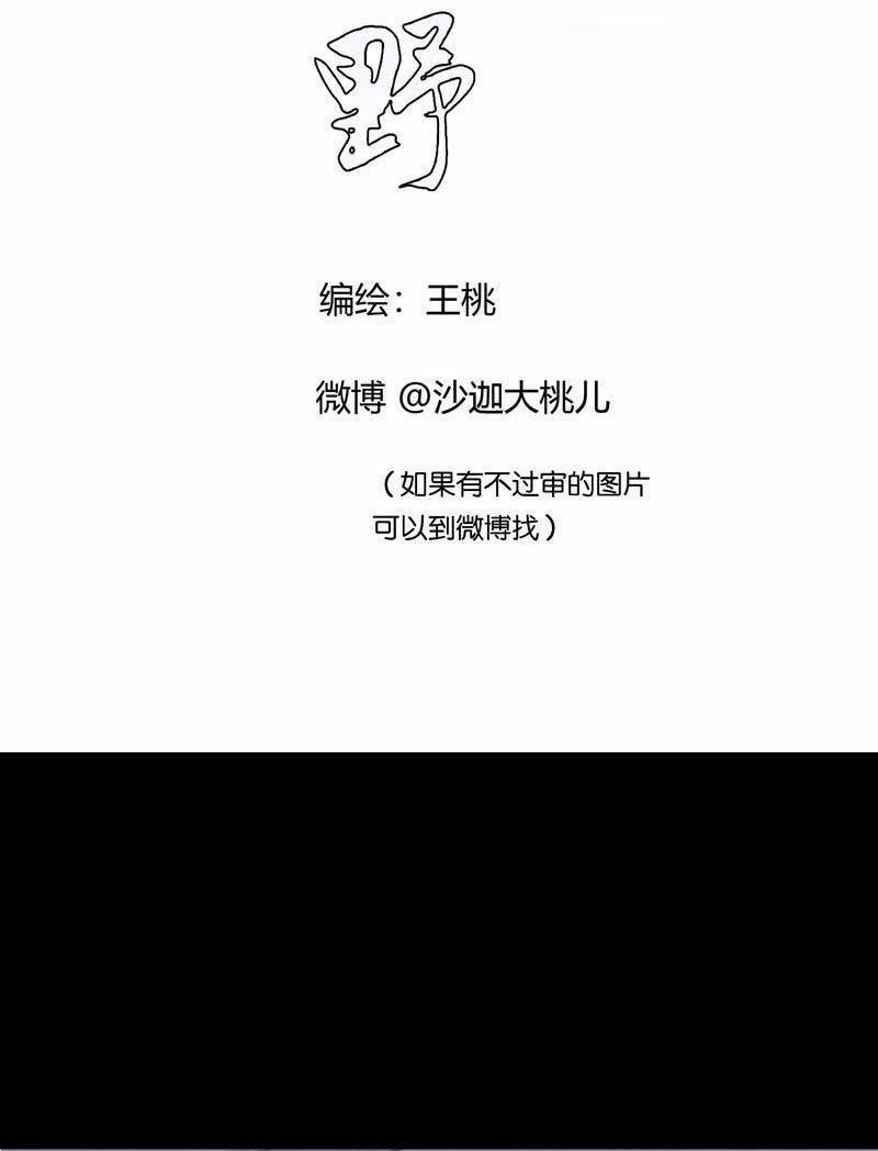 Yêu Em Tình Hoang Dã 4 trang 2