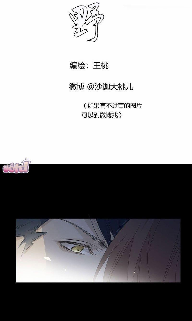 Yêu Em Tình Hoang Dã 5 trang 2